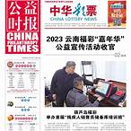 lottery newspaper